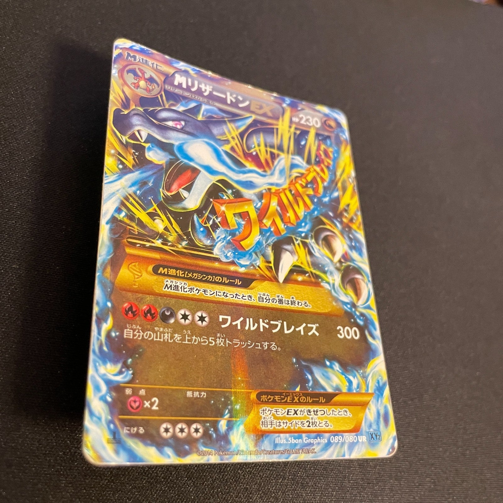 [US SELLER] Charizard EX 089/080 Wild Blaze UR Japanese Pokemon Card