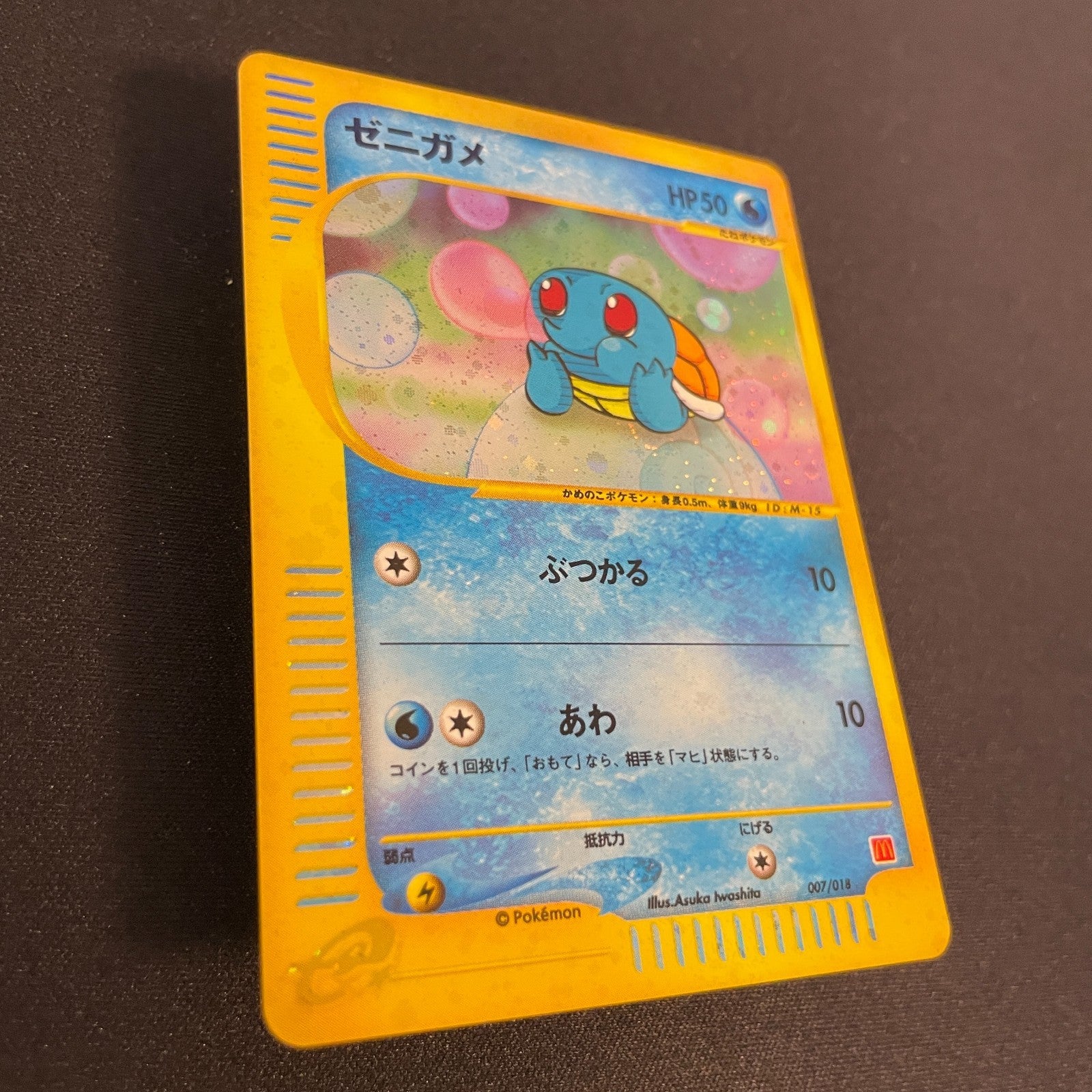 [US SELLER] Squirtle McDonald's 007/018 Japanese e-Series Pokemon Card