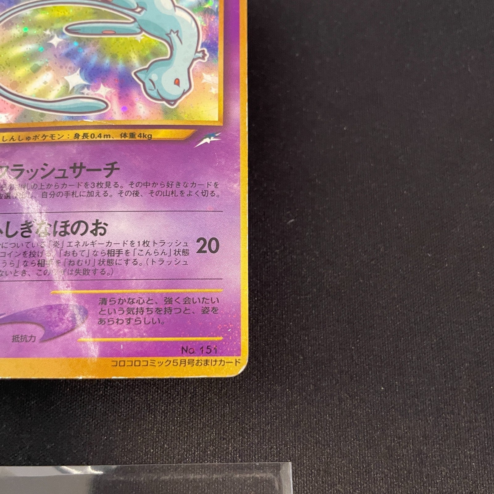 [US SELLER] Shining Mew No.151 Coro Coro Promo Japanese Pokemon Card
