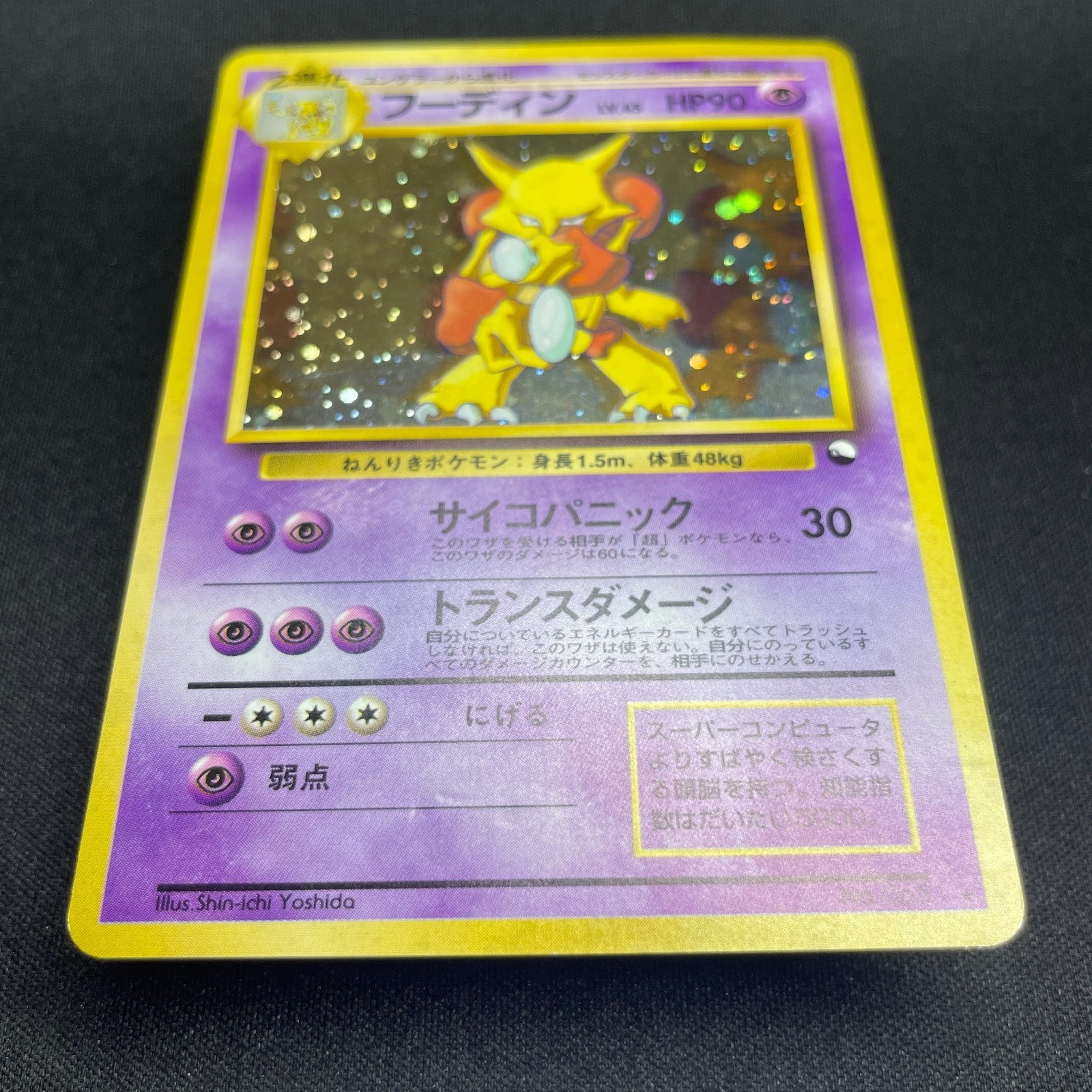 [US Seller] Alakazam No.065 Masaki Vending series Japanese Pokemon Card