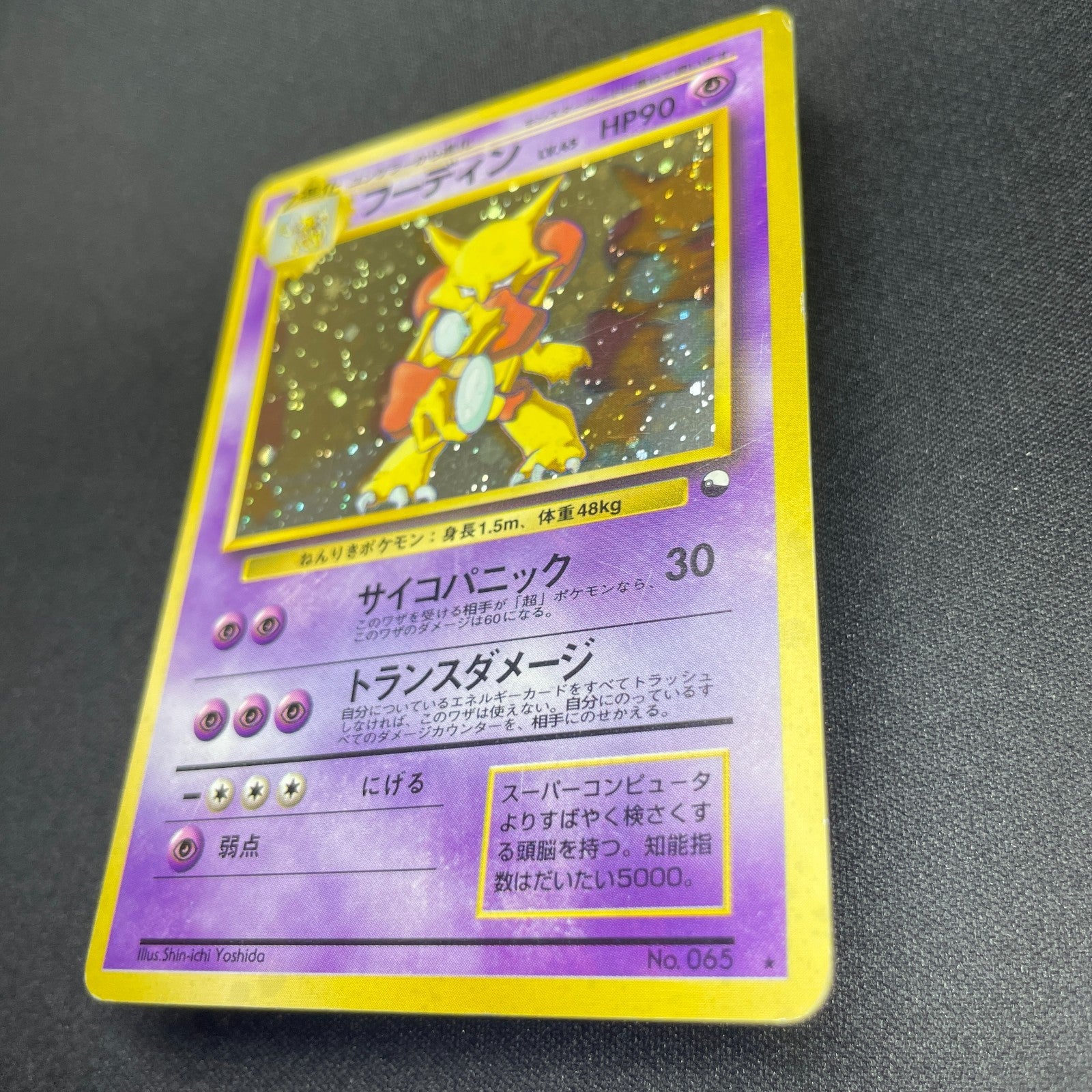 [US Seller] Alakazam No.065 Masaki Vending series Japanese Pokemon Card