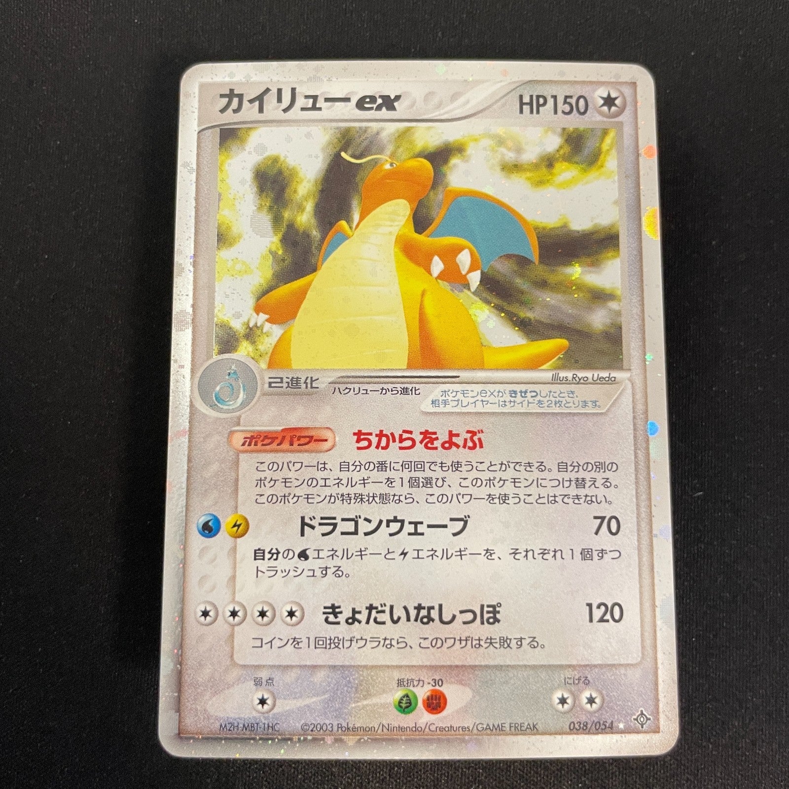 [US SELLER] Dragonite EX 038/054 Rulers of the Heavens Pokemon Japanese