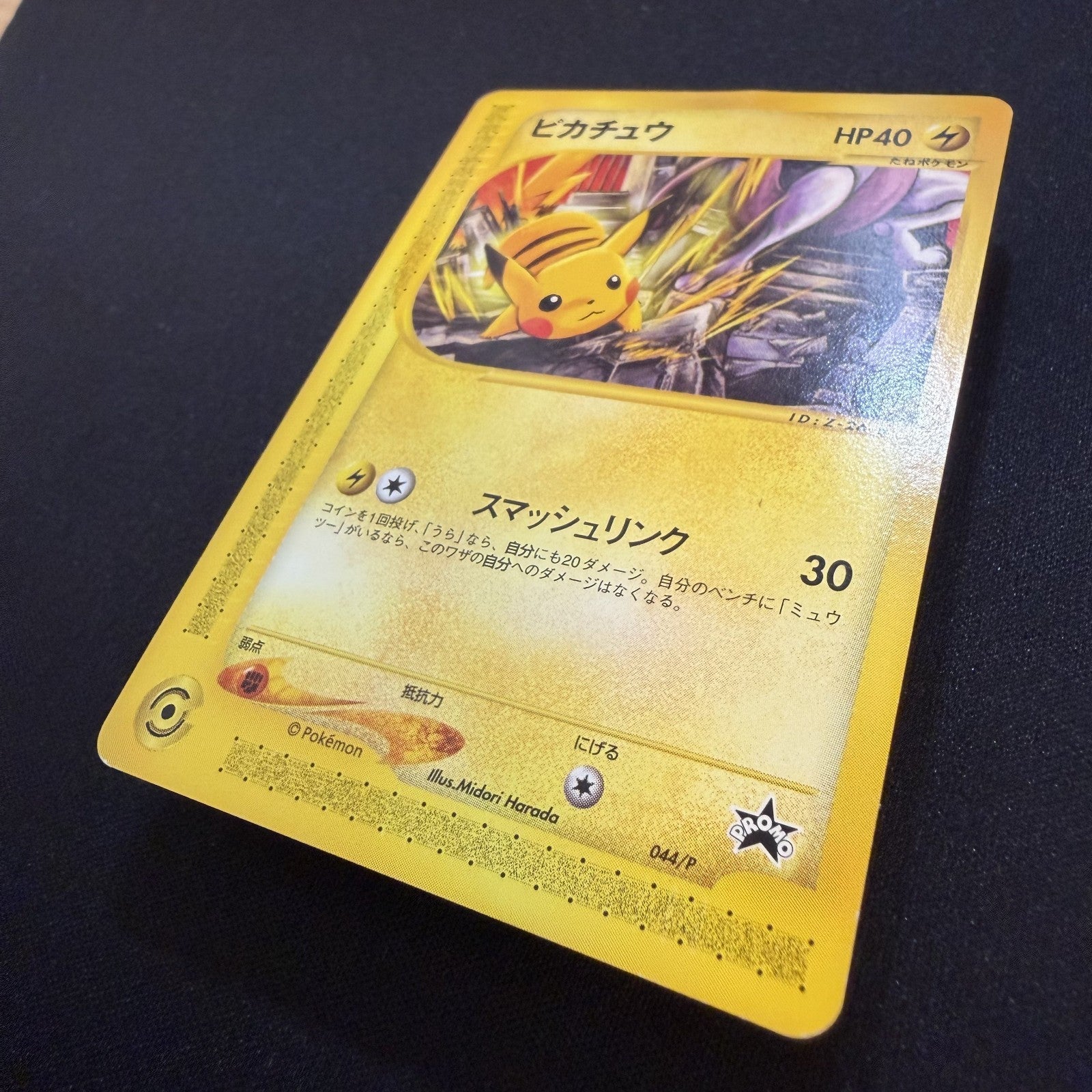 [US SELLER] Pokemon Japanese Pikachu 044/P JR Happy Adventure Rally Promo