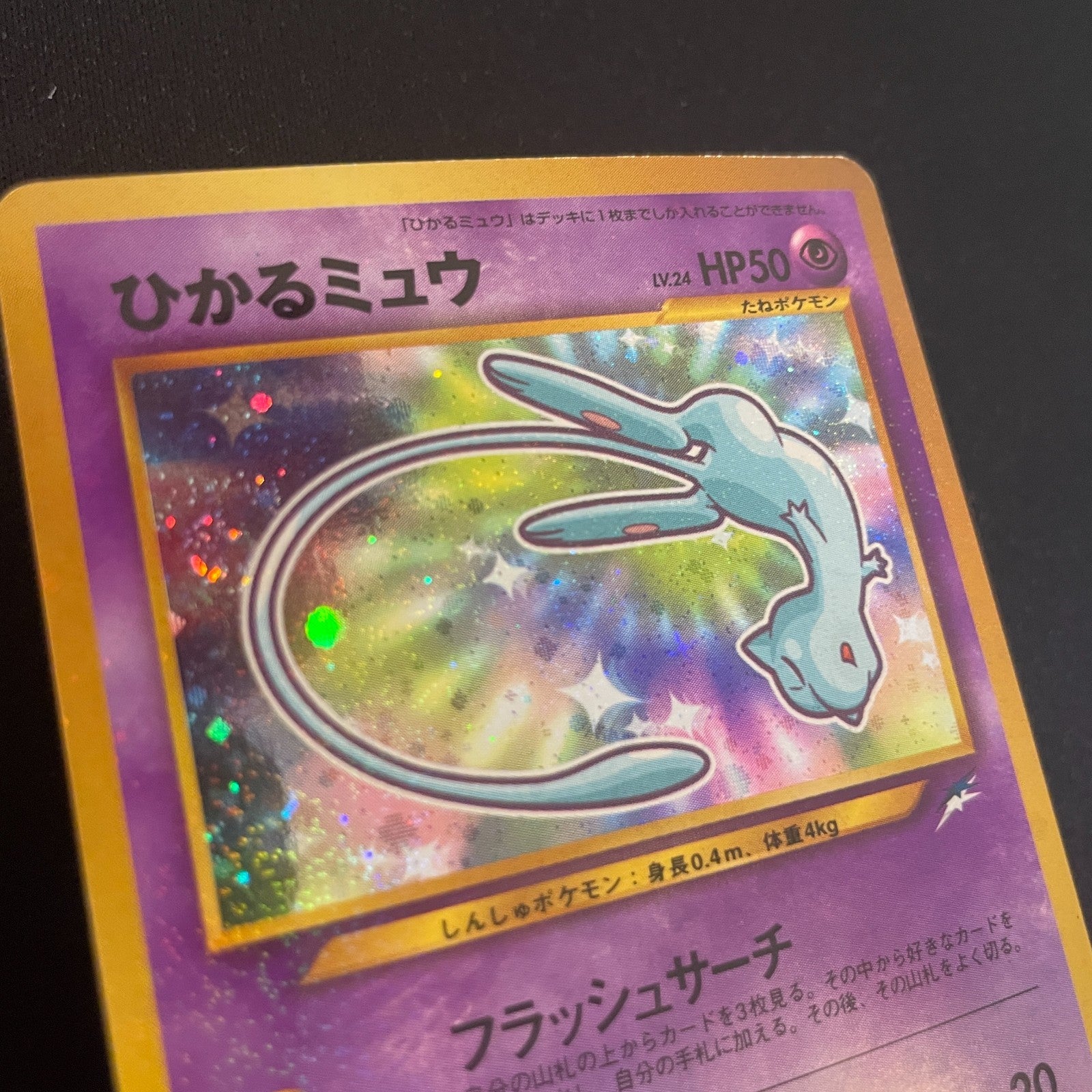 [US SELLER] SWIRL Shining Mew No.151 Coro Coro Promo Japanese Pokemon Card