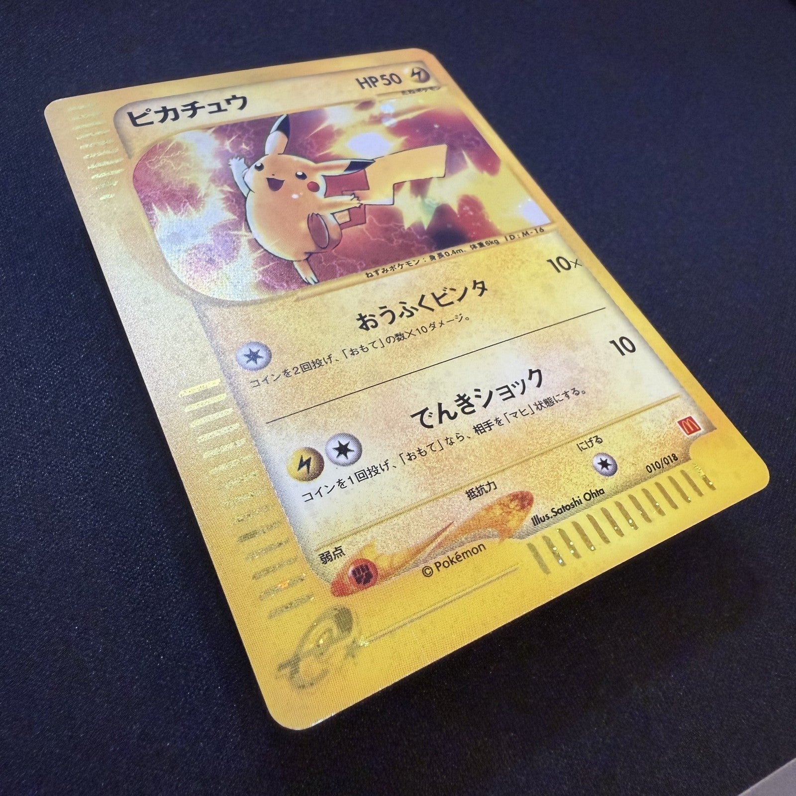 [US seller] Pikachu 010/018 McDonald's Promo e Reader Old Japanese Pokemon Card