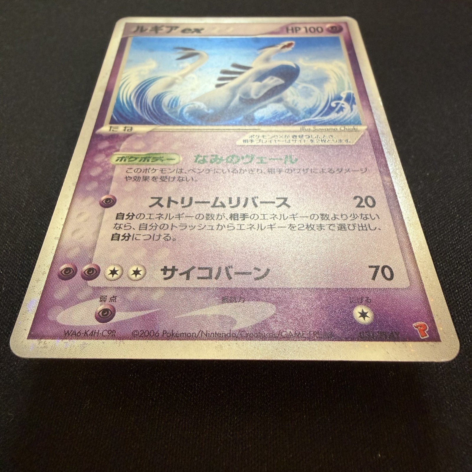 [US SELLER] Lugia ex 031/PLAY 2006 Pokemon Players Club Promo Japanese