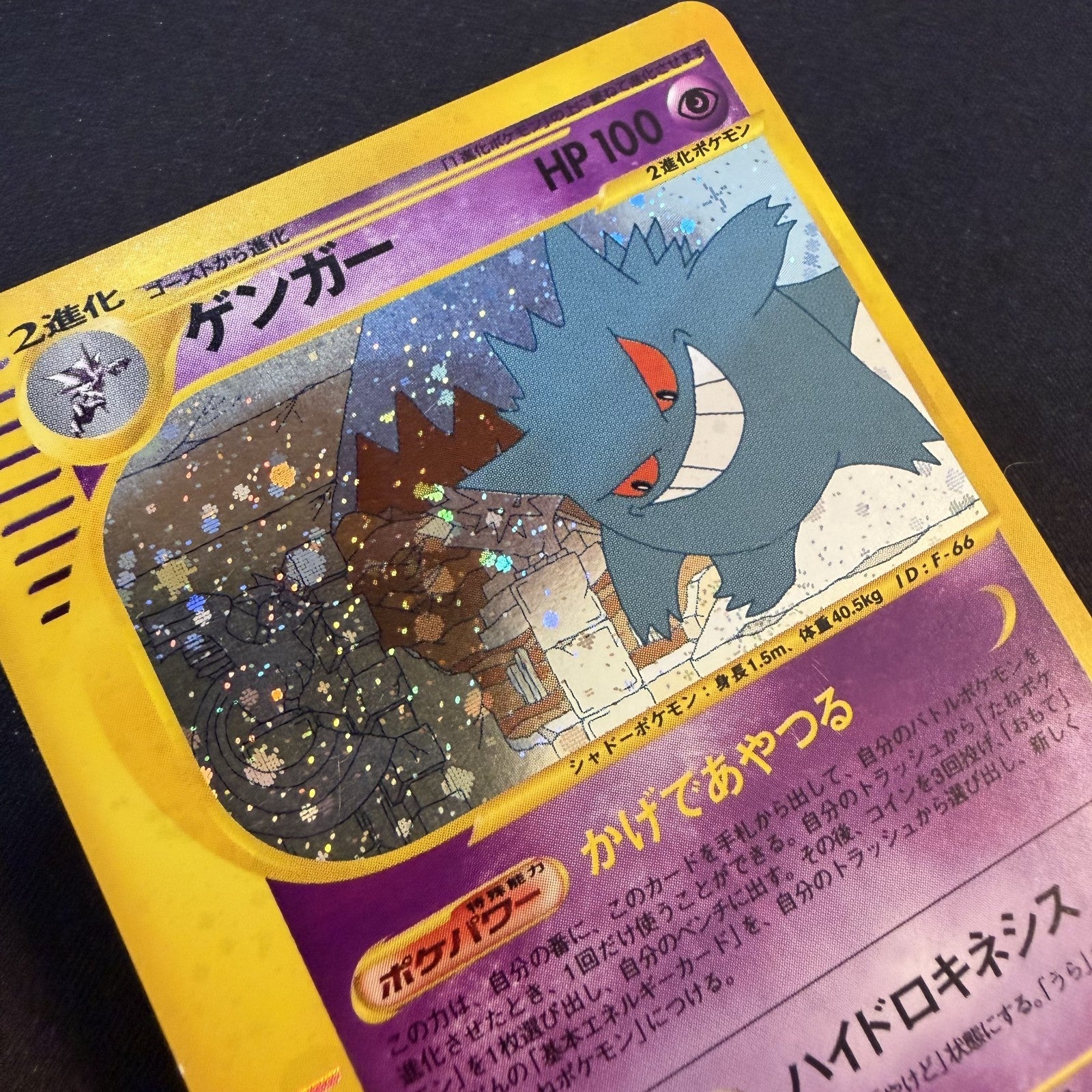 [US SELLER] 044/088 GENGAR 2002 POKEMON JPN MYSTERIOUS MOUNTAINS