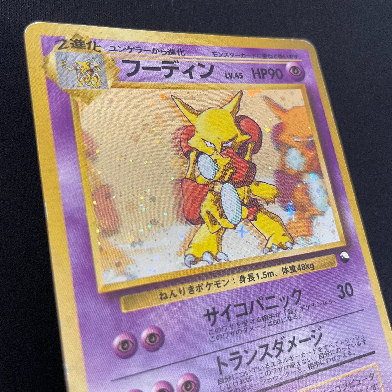 [US Seller] Alakazam No.065 Masaki Vending series Japanese Pokemon Card