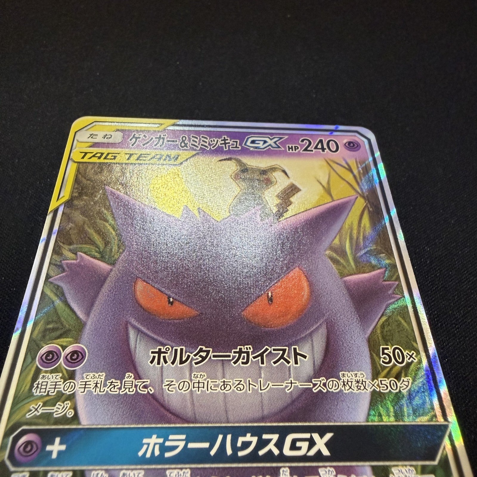 [US seller] Gengar & Mimikyu GX 038/095 Sm9: Tag Bolt Holo (Japanese)