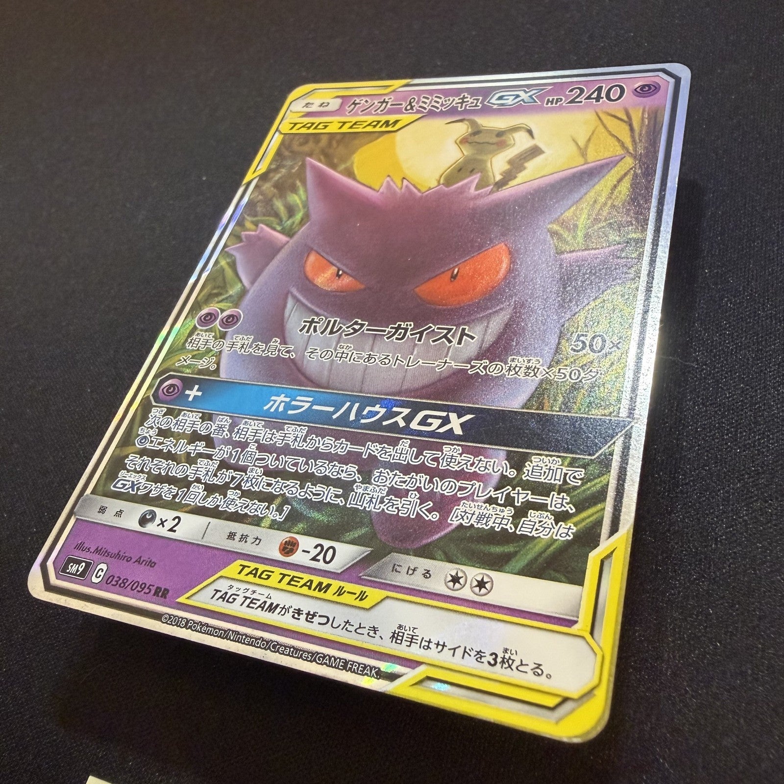 [US seller] Gengar & Mimikyu GX 038/095 Sm9: Tag Bolt Holo (Japanese)