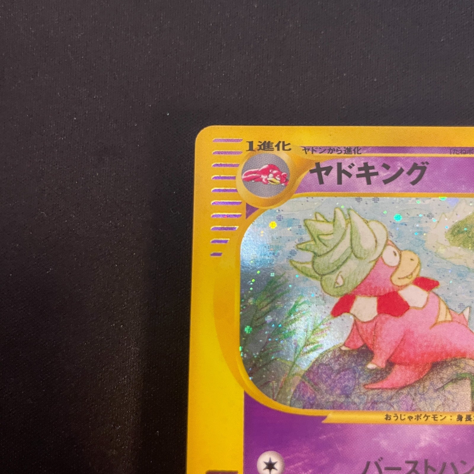 [US SELLER] Slowking Pokemon  Wind from the Sea Japanese 053/087