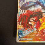 [US SELLER] Kyogre & Groudon Legend 070/080 071/080 Japanese Pokemon Card