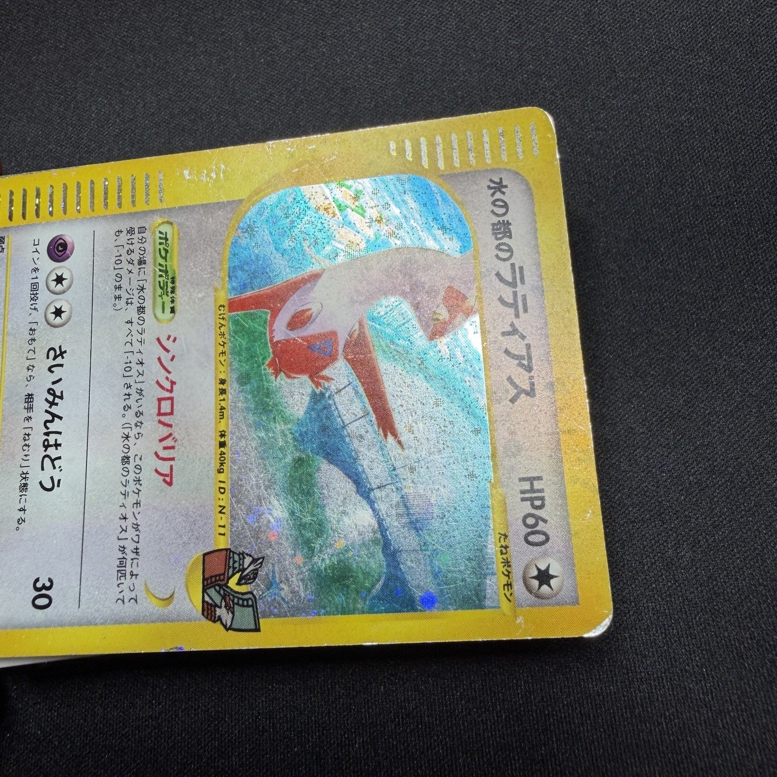 [US SELLER] Swirl Pokemon Japanse VS Theater Limited Alto Mare's Latias 011/018