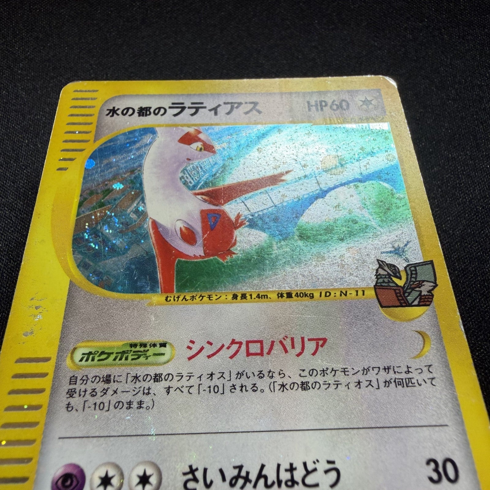 [US SELLER] Swirl Pokemon Japanse VS Theater Limited Alto Mare's Latias 011/018