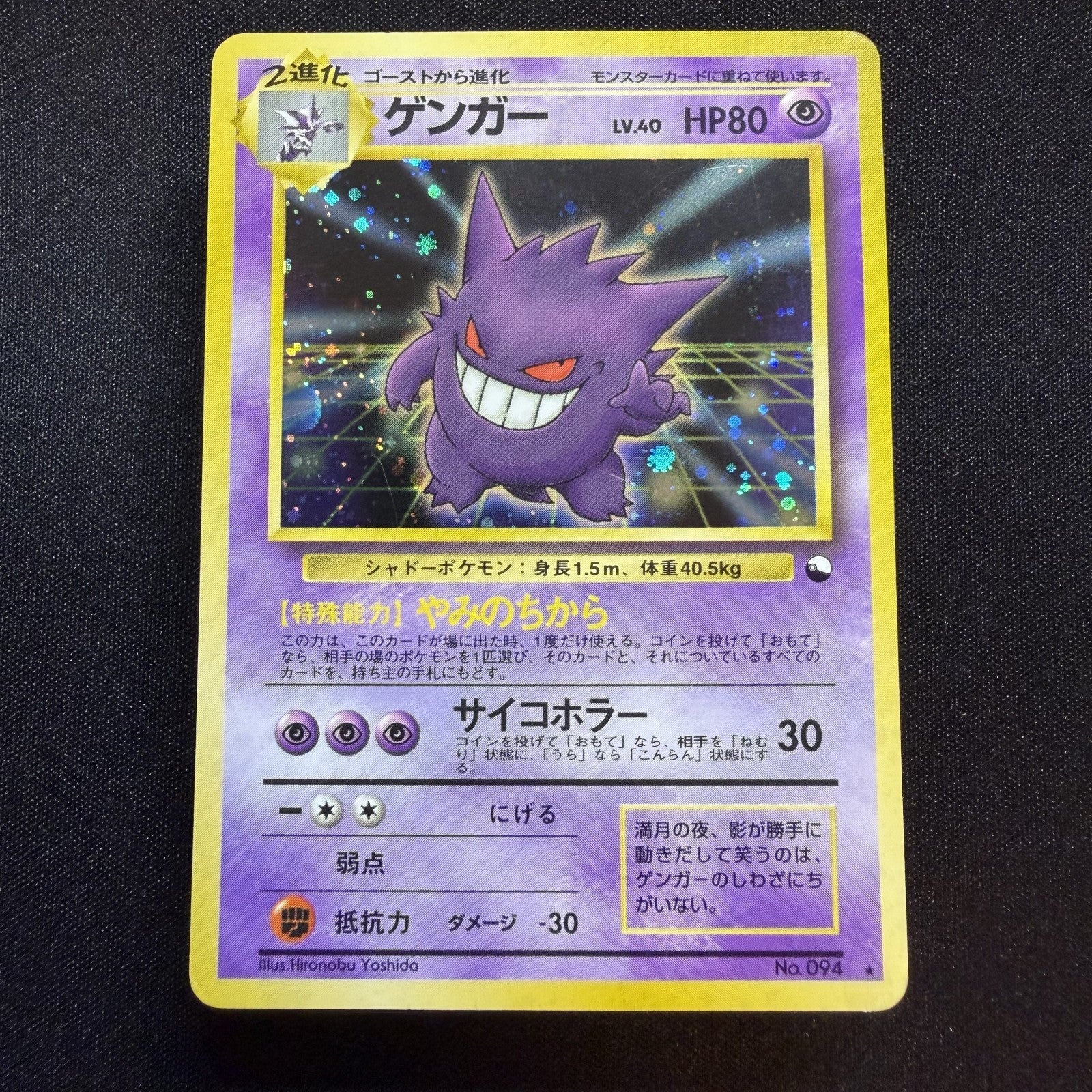 [US SELLER] SWIRL Pokemon Card Gengar Masaki Vending Holo Promo No. 094 Japanese