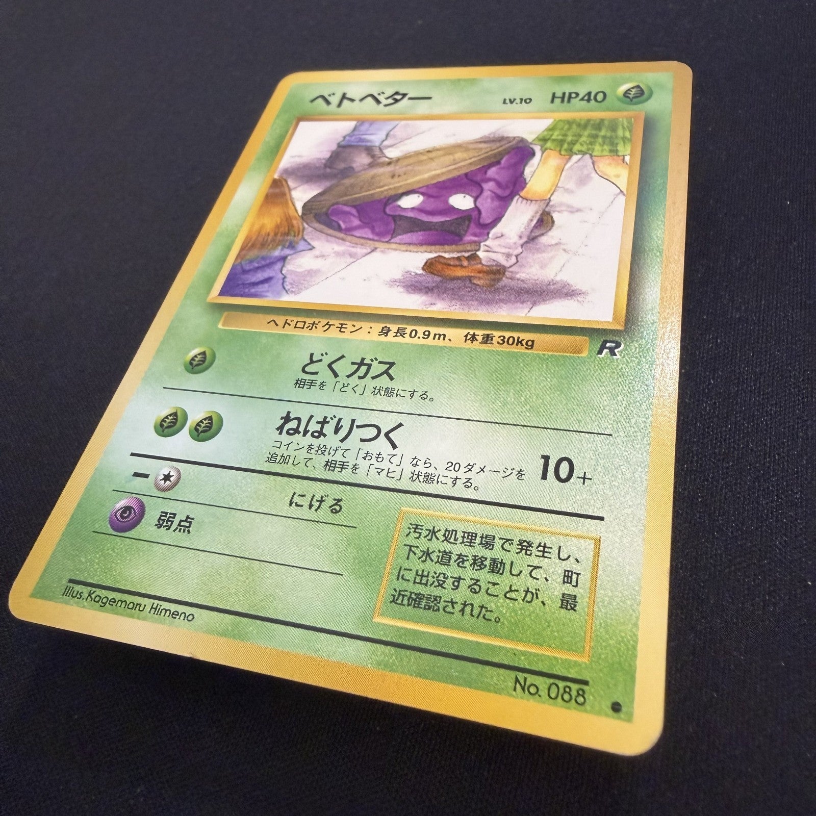 [US SELLER] Grimer No.088 Banned Art Card Team Rocket 1997 Japanese Pokemon