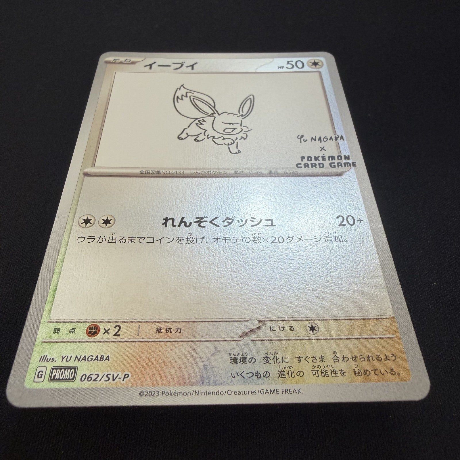 [US SELLER] Eevee 062/SV-P Yu Nagaba Promo - Japanese Pokemon Card