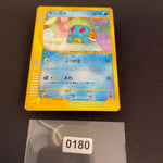 [US SELLER] Squirtle McDonald's 007/018 Japanese e-Series Pokemon Card