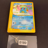 [US SELLER] Squirtle McDonald's 007/018 Japanese e-Series Pokemon Card