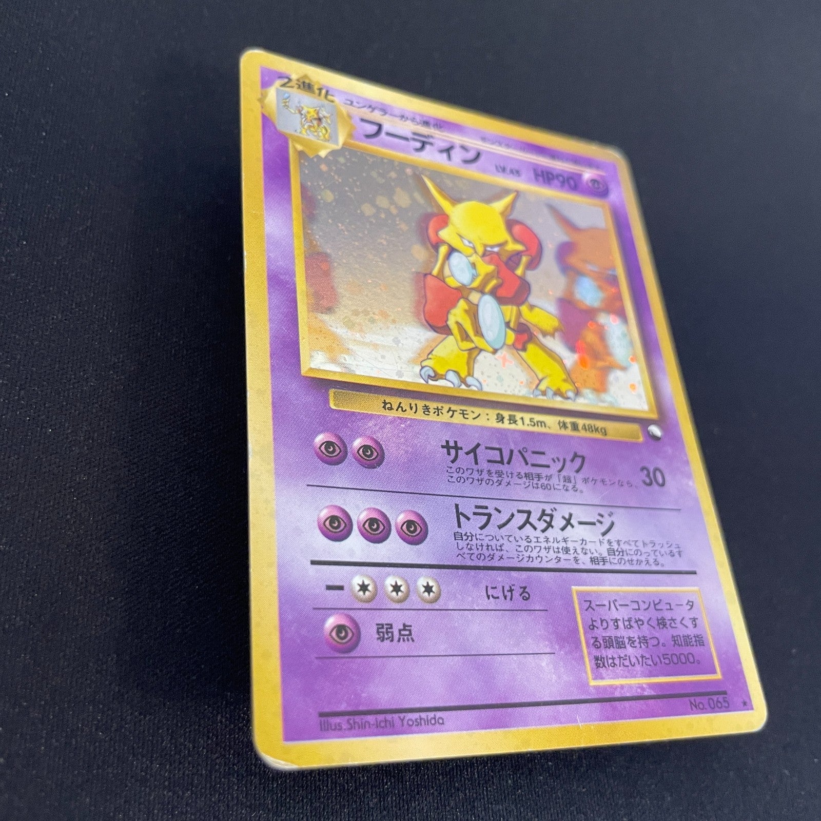 [US Seller] Alakazam No.065 Masaki Vending series Japanese Pokemon Card