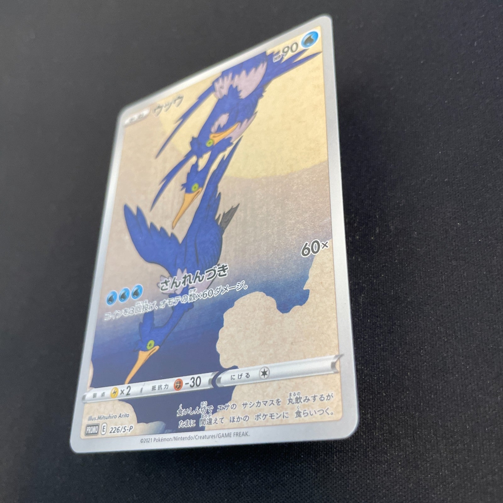 [US Seller] Cramorant 226/S-P Full Art Stamp Promo Japanese Card Pokemon