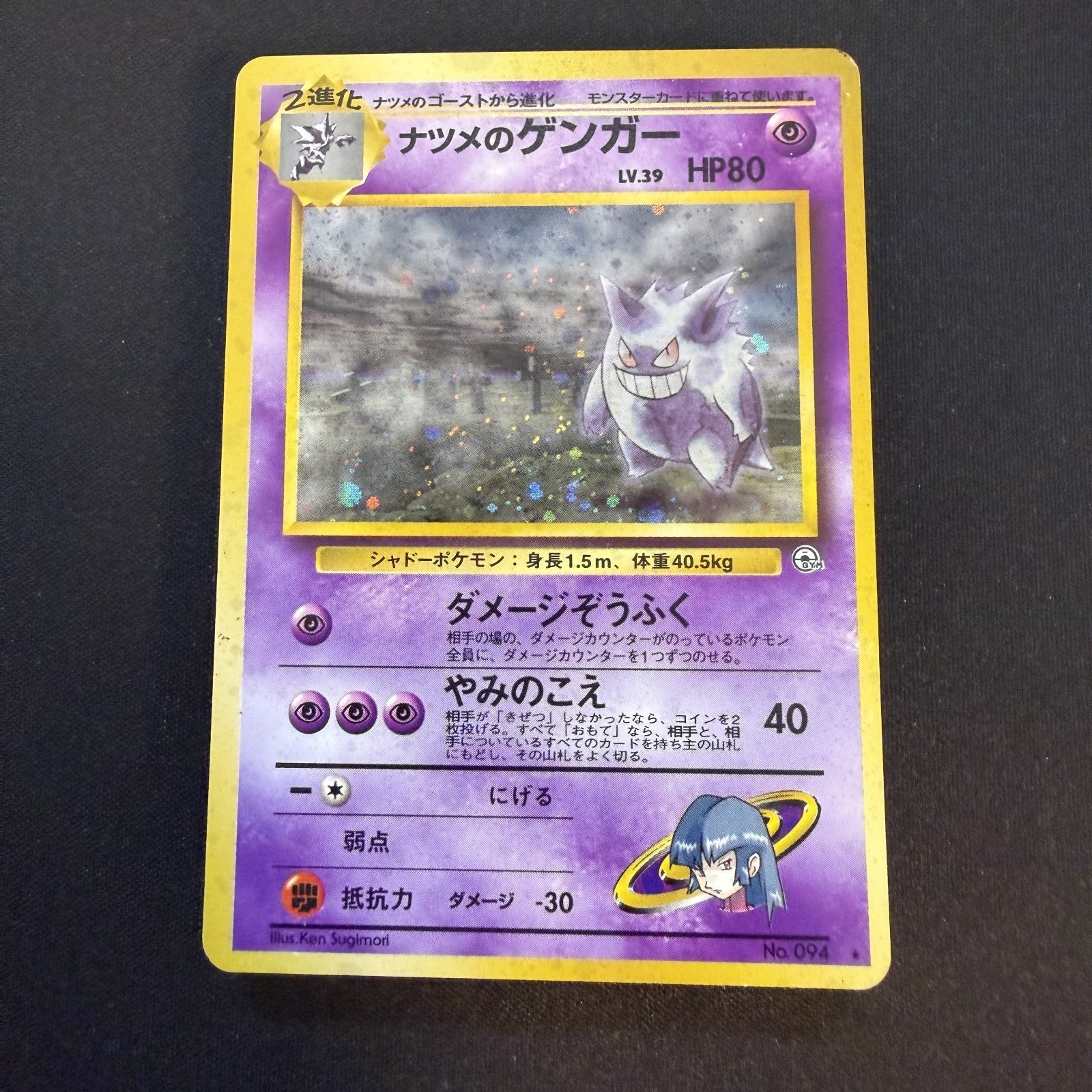 [US Seller] Pokemon TCG Sabrina's Gengar Gym No.094 Japanese Card