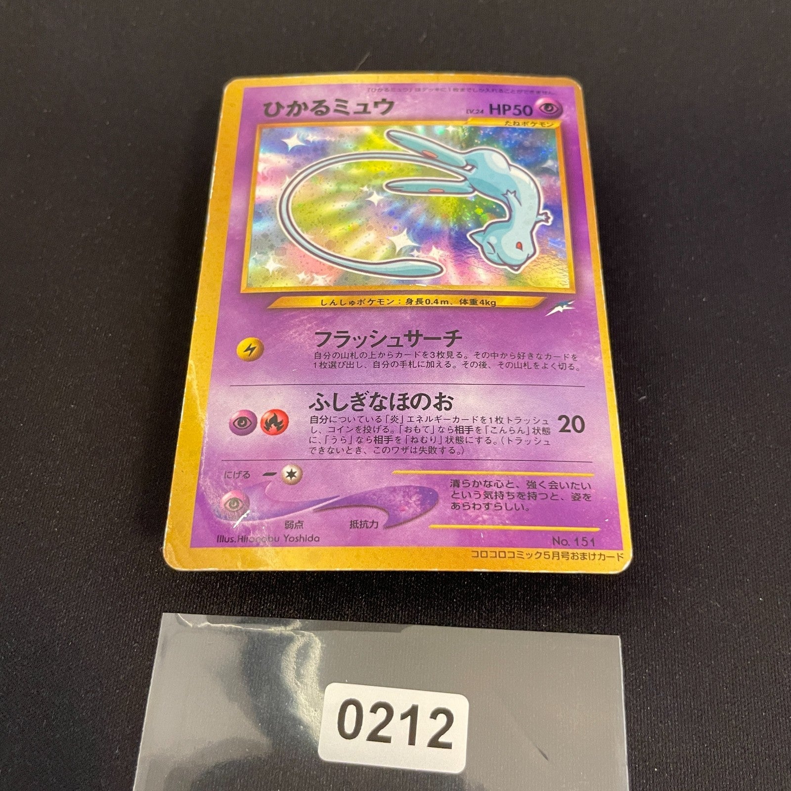 [US SELLER] Shining Mew No.151 Coro Coro Promo Japanese Pokemon Card
