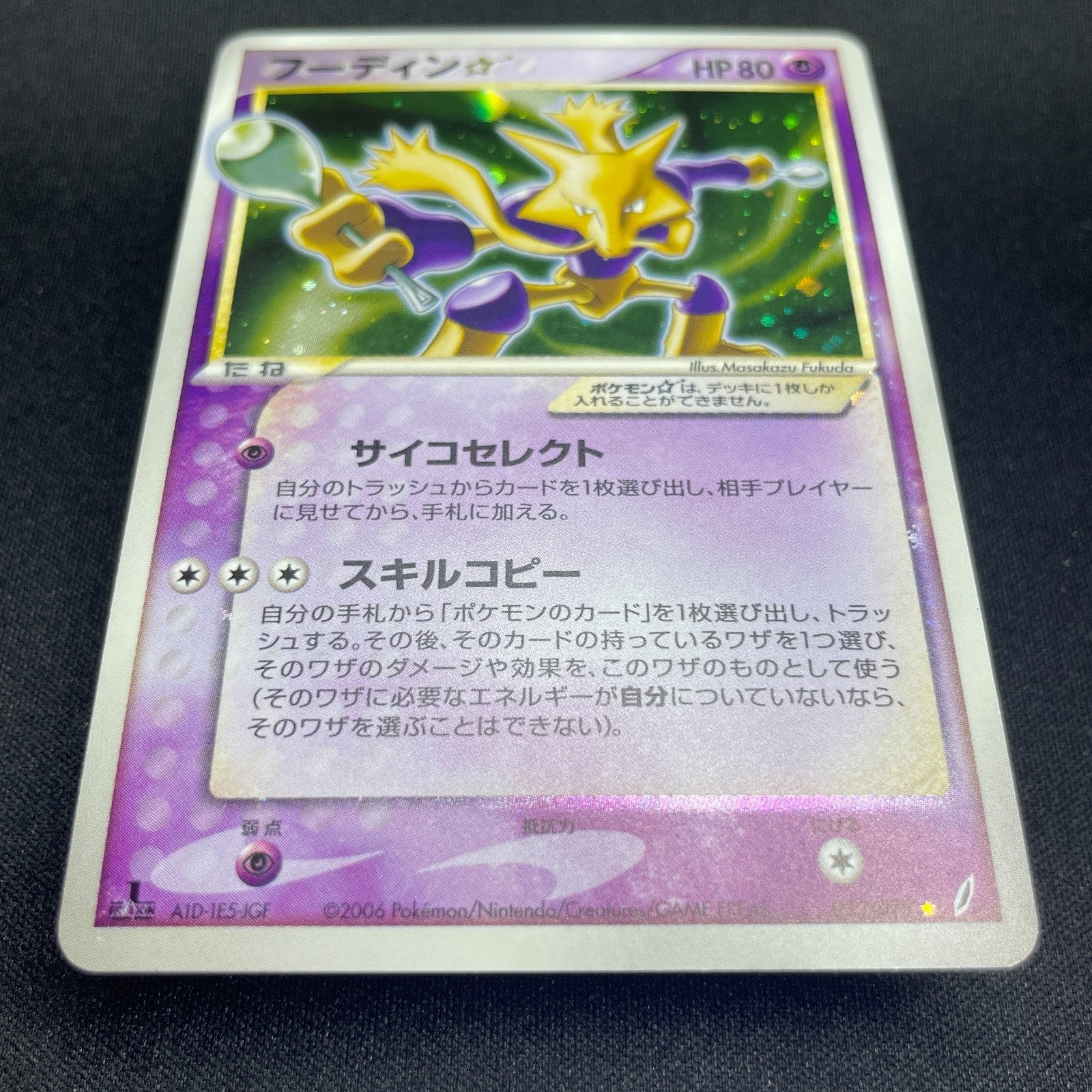 [US Seller] 2006 Alakazam Gold Star 033/075 Holo Pokemon Card Japanese