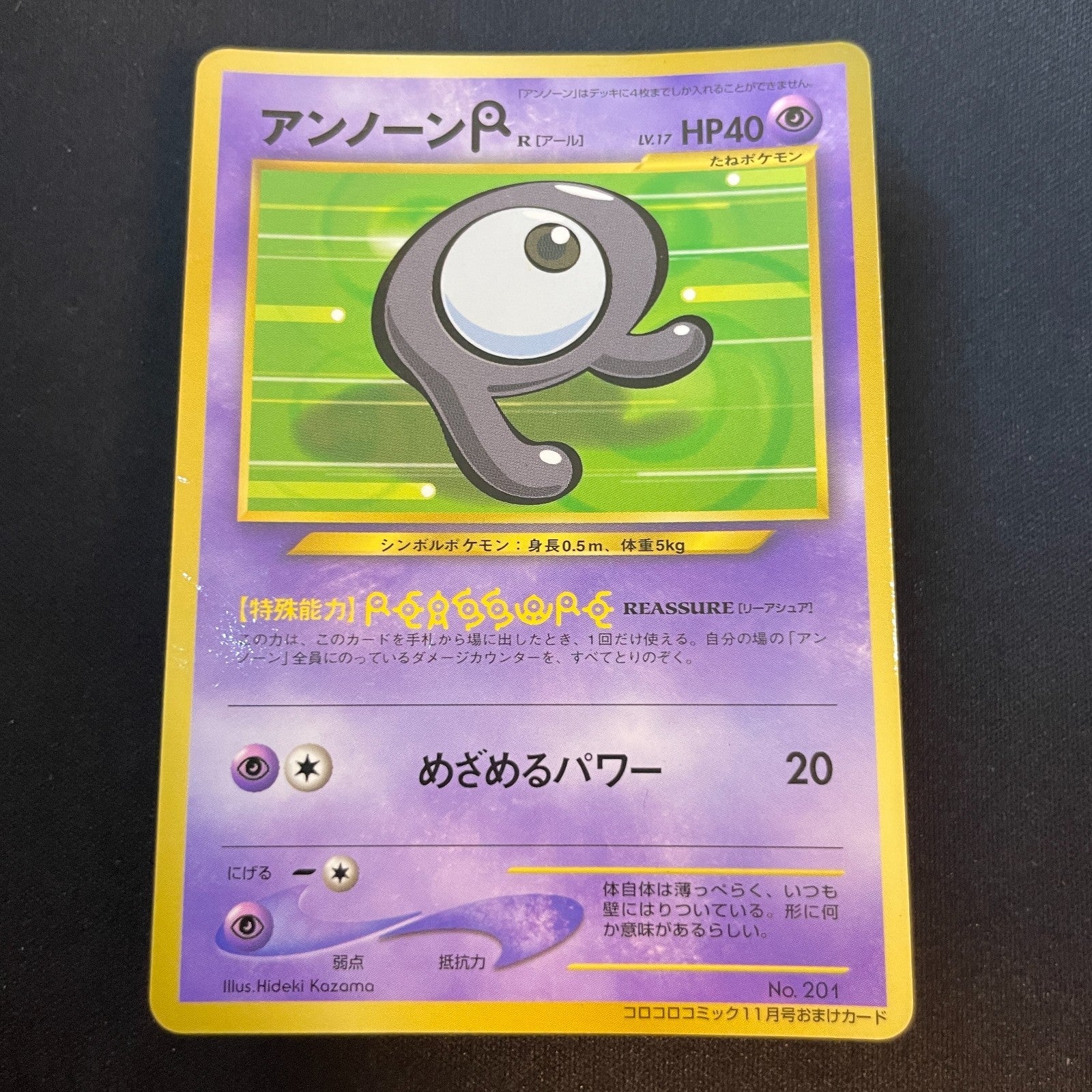 [US SELLER] Unown R No. 201 Coro Coro Comics Promo Glossy 2000 Japan Pokemon