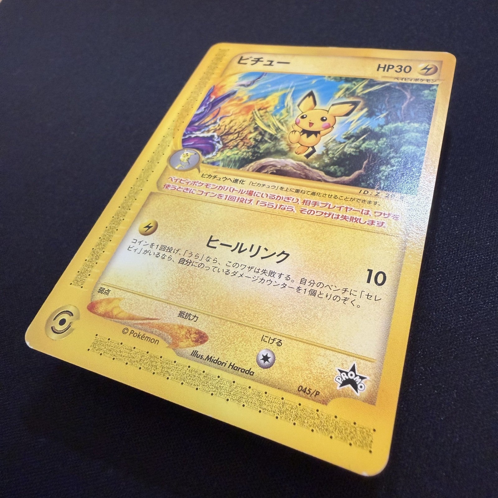 [US SELLER] Pichu 045/P Promo Happy Adventure Rally Pokemon Card