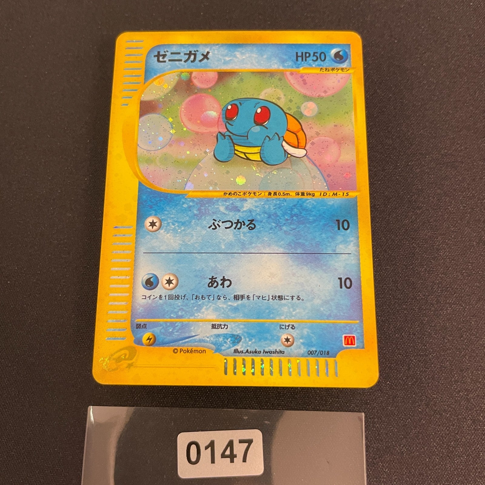 [US SELLER] Squirtle McDonald's 007/018 Japanese e-Series Pokemon Card