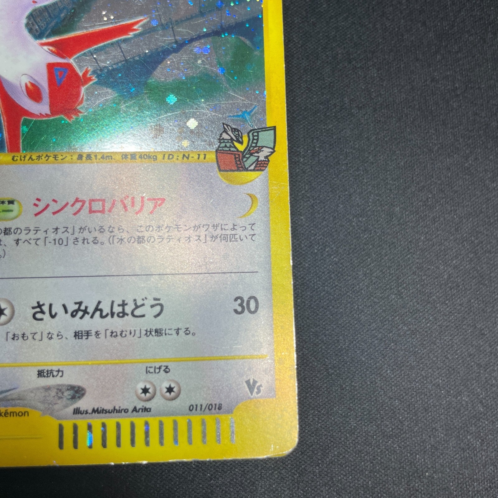 [US SELLER] Swirl Pokemon Japanse VS Theater Limited Alto Mare's Latias 011/018