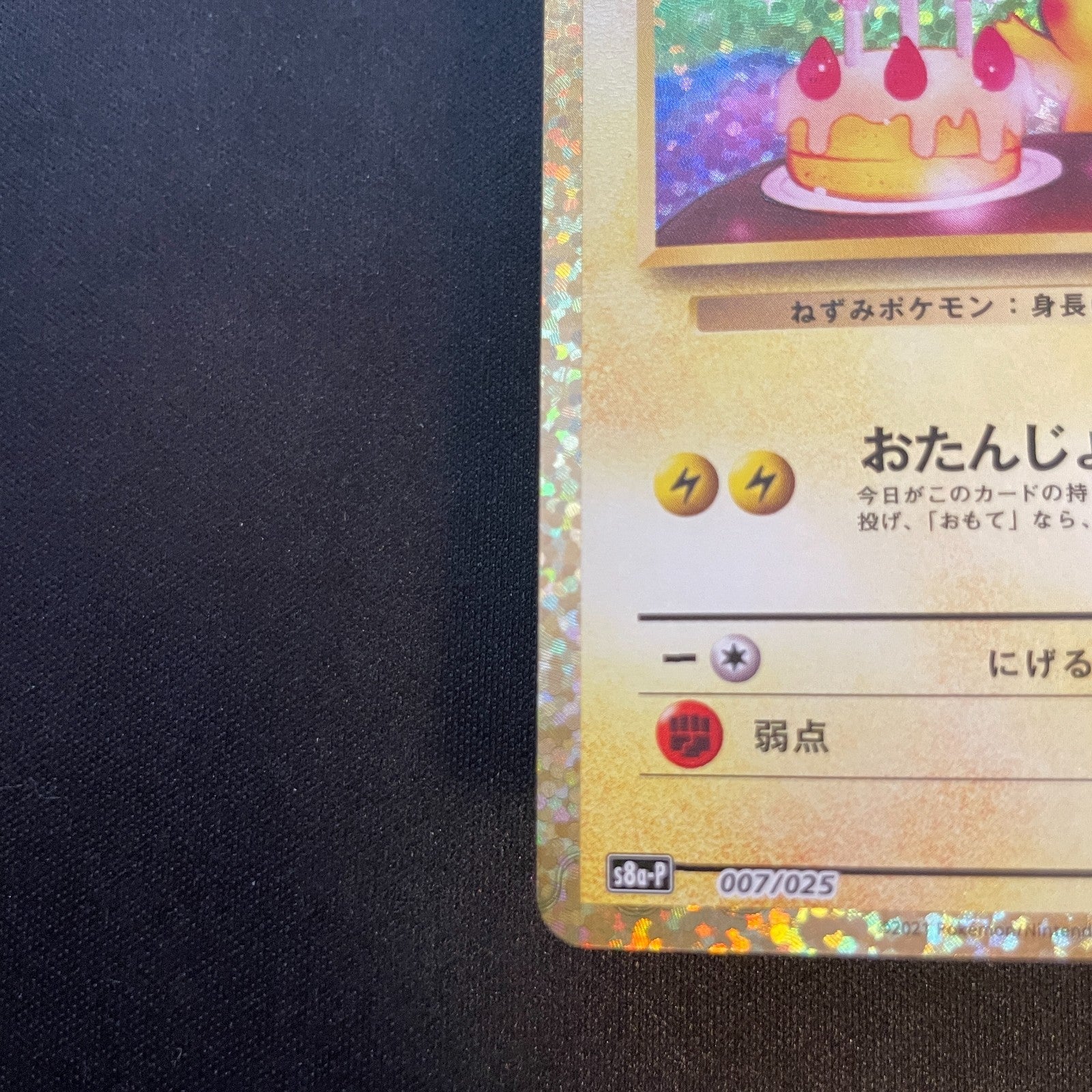 [US seller] _'s Birthday Pikachu 007/025 25th Anniversary Japanese Pokemon Card