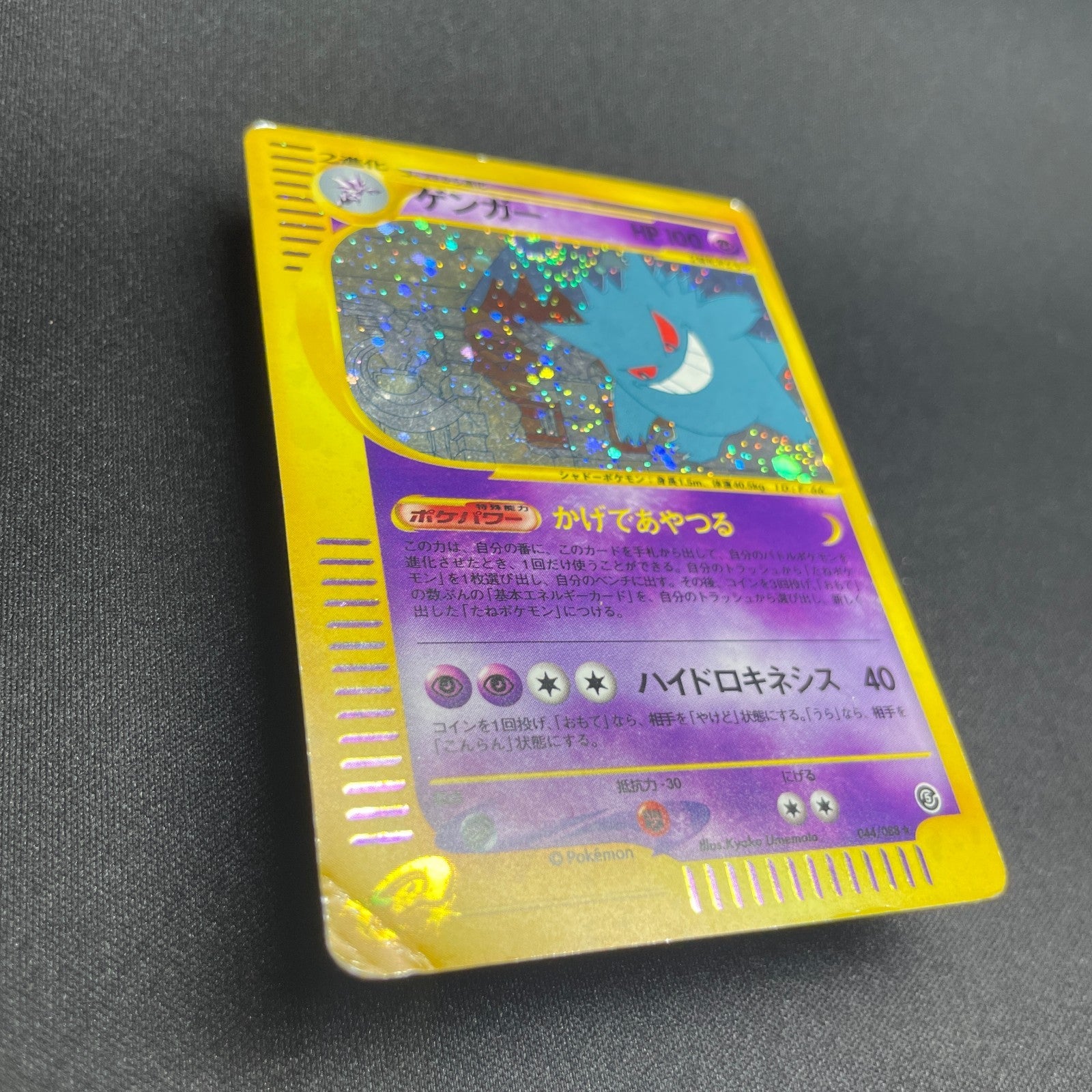 [US SELLER] SWIRL 044/088 GENGAR 2002 POKEMON JPN MYSTERIOUS MOUNTAINS