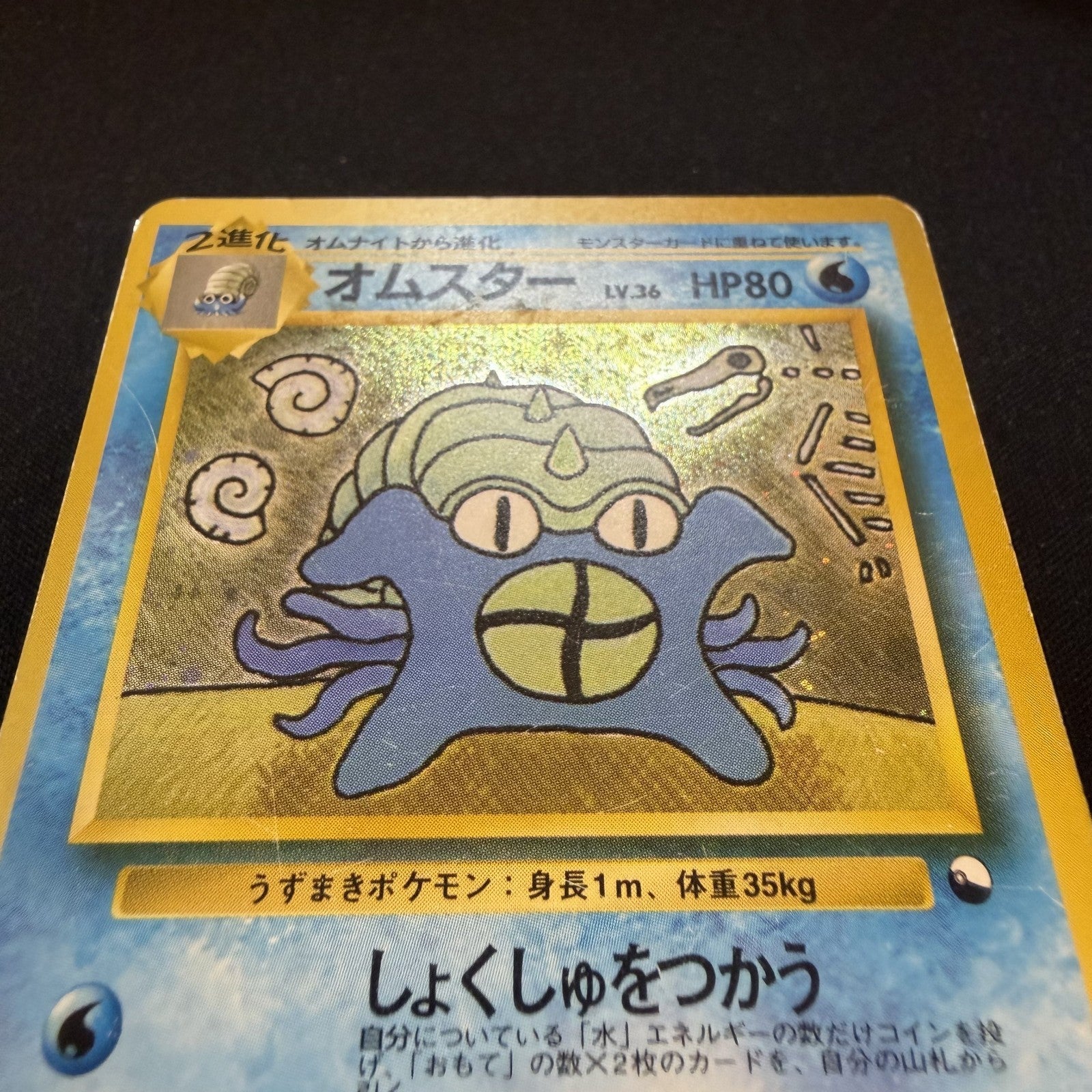 [US SELLER] SWIRL Omastar Masaki Vending Promo #139 Japanese Pokemon Card