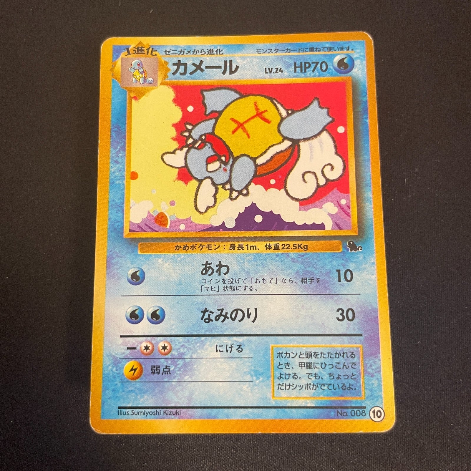 [US SELLER] Pokemon card Wartortle (old back) Pokemon card intro pack