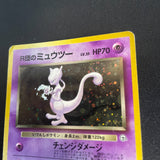 [US SELLER]  Swirl Team Rocket's Mewtwo Pokemon Card Japanese No.150 Holo