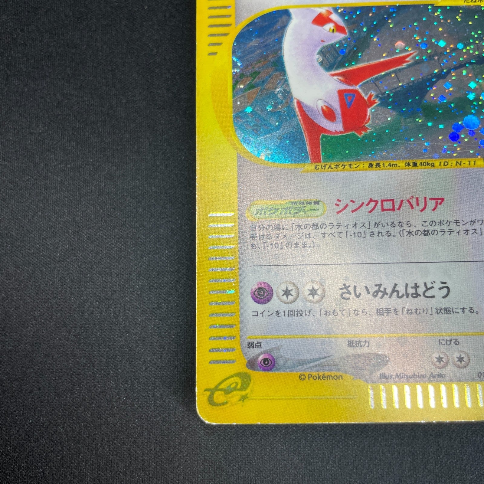 [US SELLER] Swirl Pokemon Japanse VS Theater Limited Alto Mare's Latias 011/018