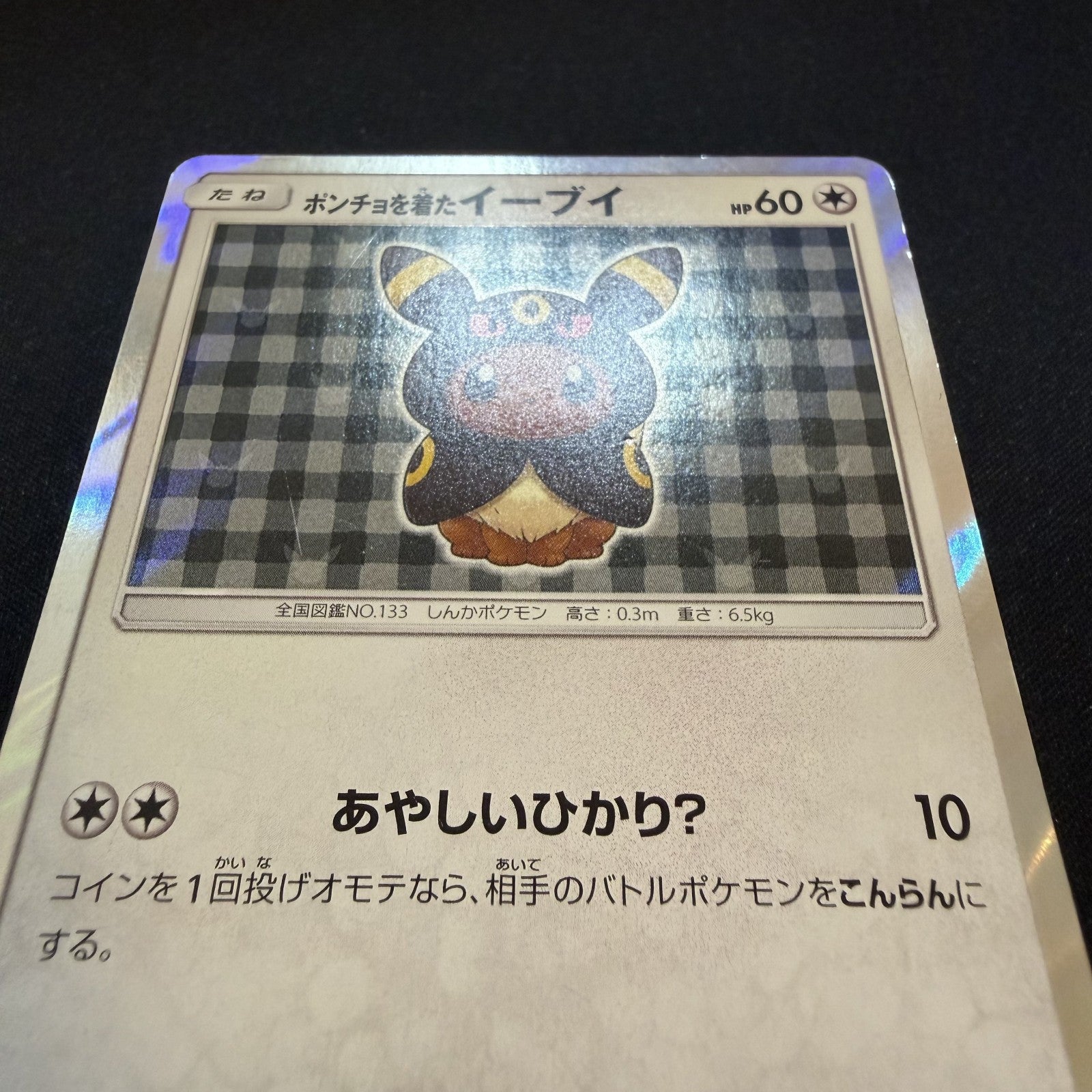[US SELLER] Umbreon Poncho Wearing Eevee 141/SM-P Japanese Pokemon Card