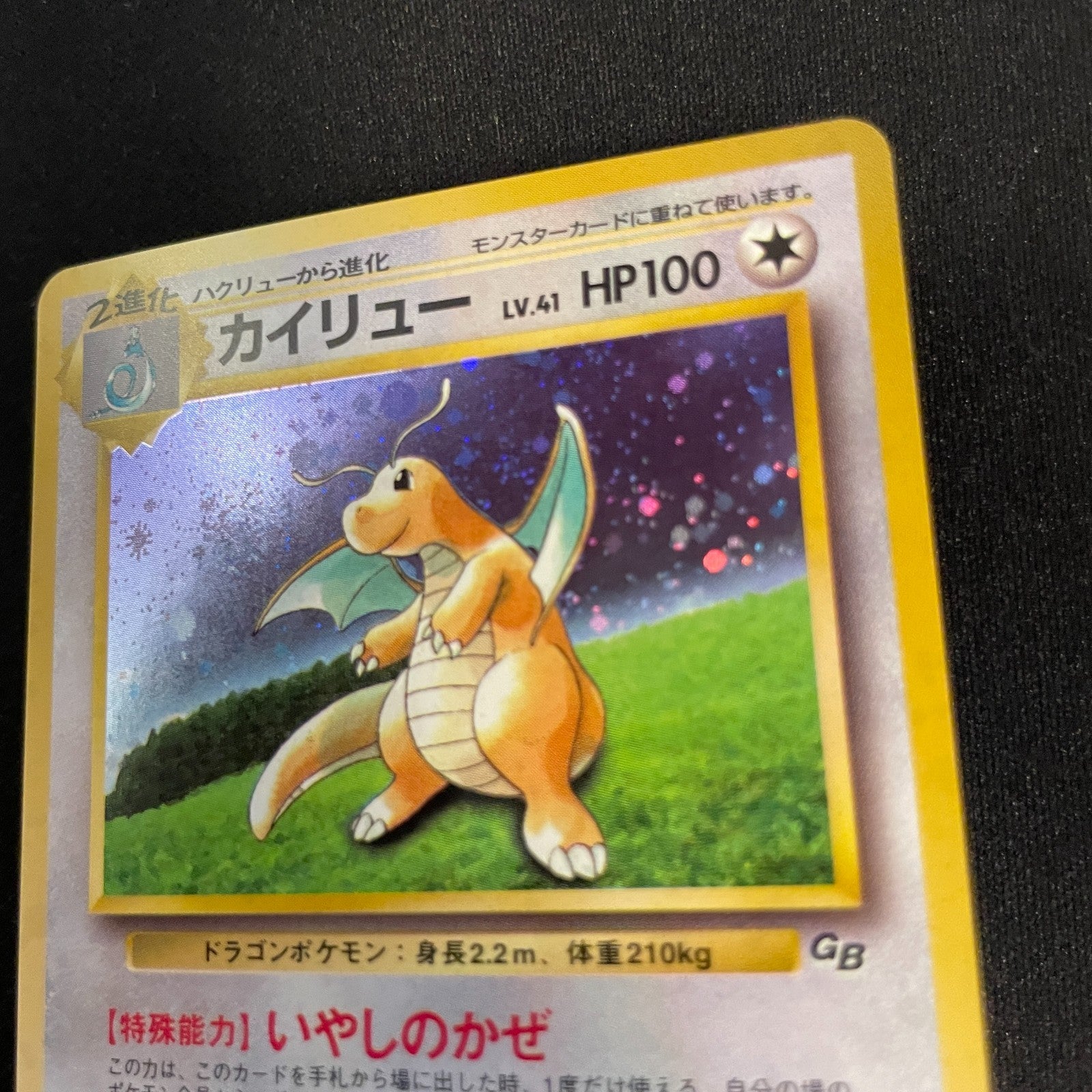 [US SELLER] Swirl Dragonite No.149 GB Promo 1998 Holo Japanese Pokemon Card