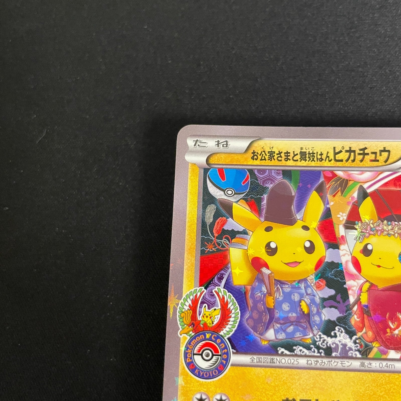 [US SELLER] Pikachu Okuge Maiko Kyoto Japanese Pokemon Card 221/XY-P