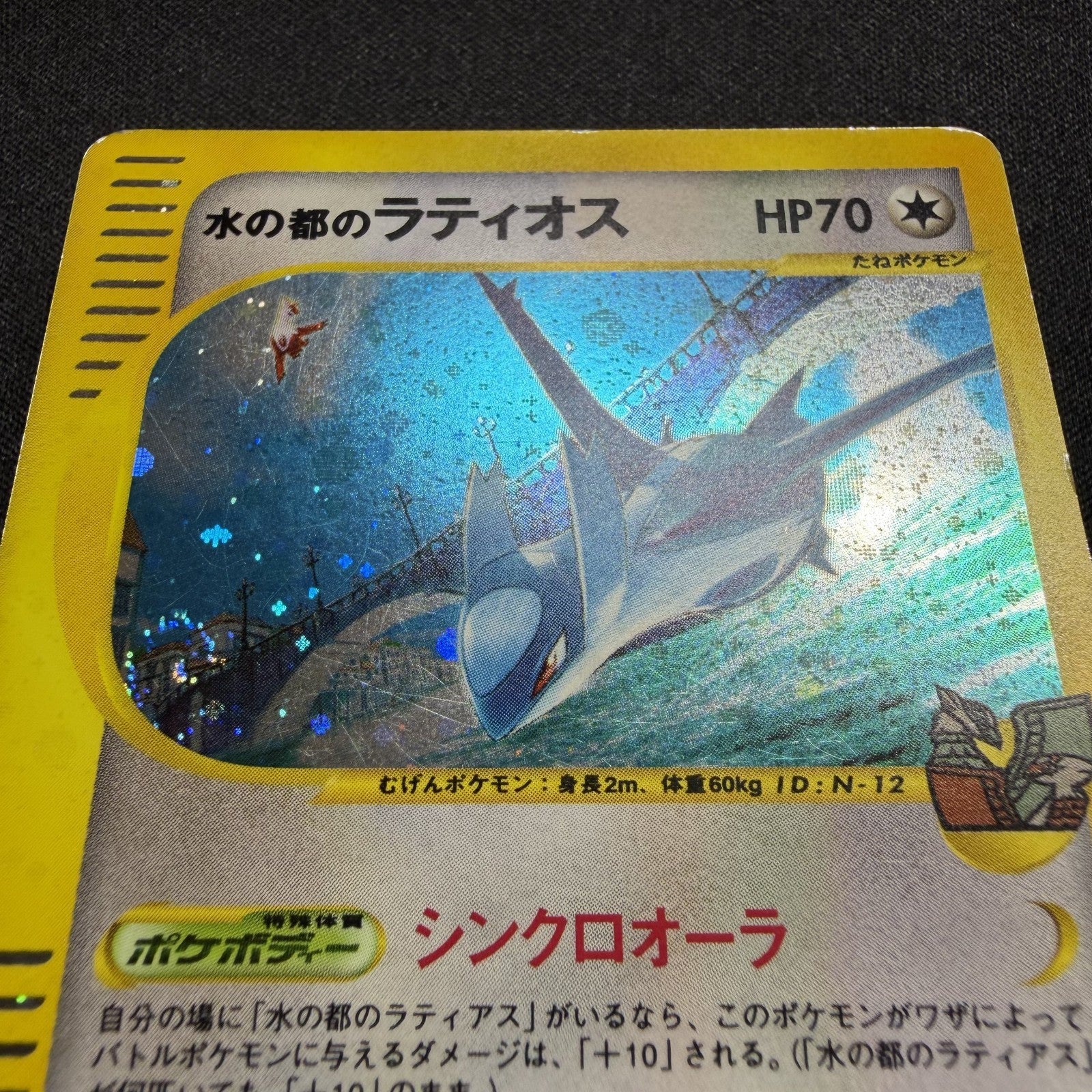 [US Seller] SWIRL Alto Mare's Latios 012/018 Movie Promo Japanese Pokemon Card