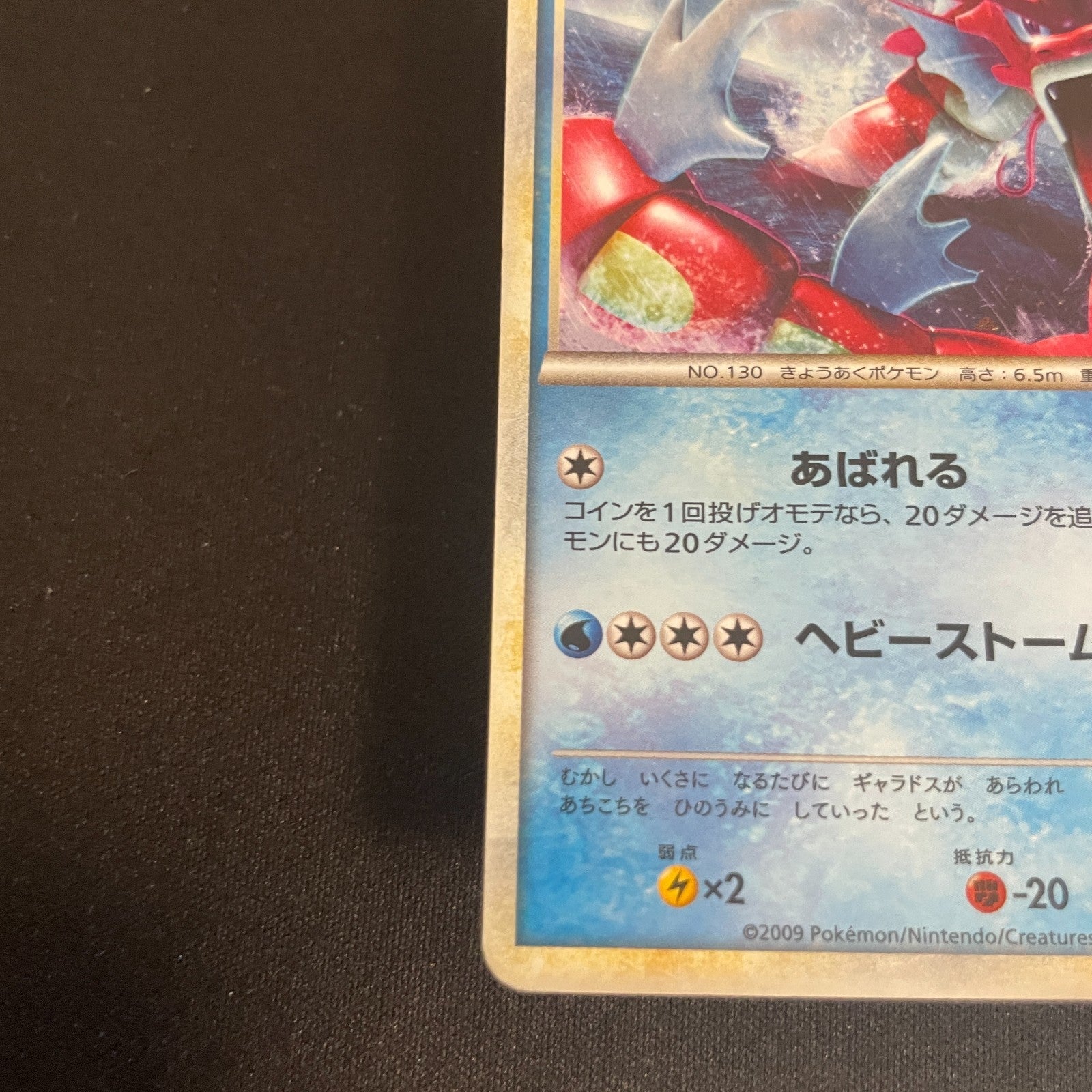 [US SELLER] Pokemon Japanese Gyarados 004/L-P Random Basic Pack  Holo Promo
