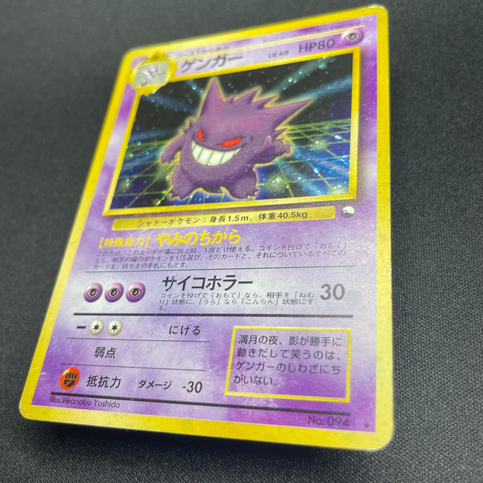 [US SELLER] Pokemon Card Gengar Masaki Vending Holo Promo No. 094 Japanese