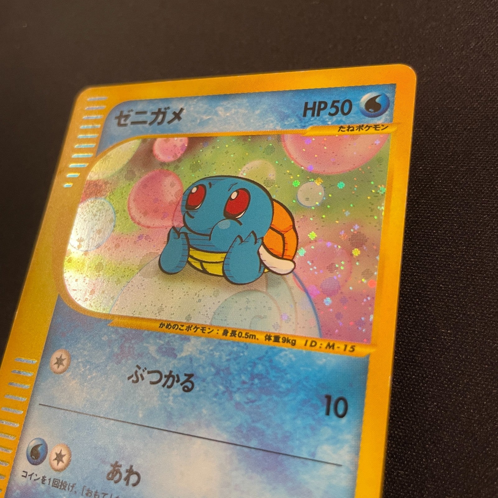 [US SELLER] Swirl Squirtle McDonald's 007/018 Japanese e-Series Pokemon Card