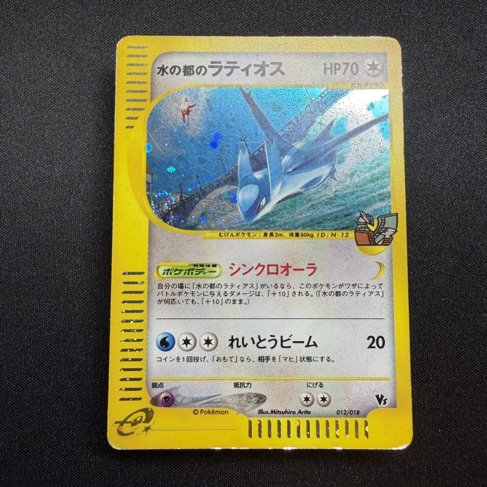 [US Seller] SWIRL Alto Mare's Latios 012/018 Movie Promo Japanese Pokemon Card