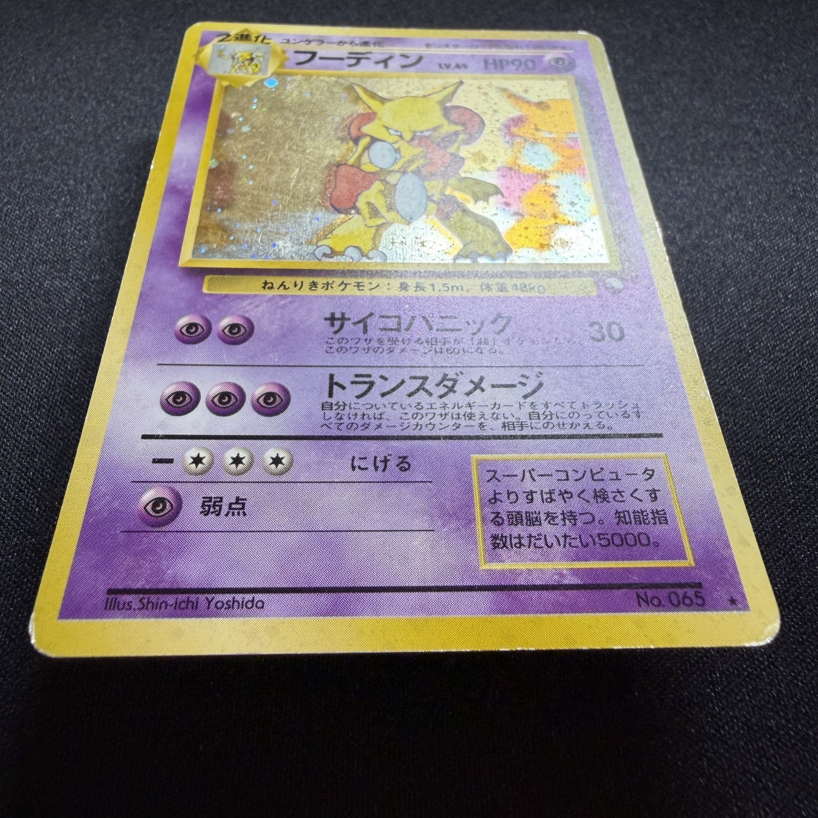 [US Seller] Swirl Alakazam No.065 Masaki Vending series Japanese Pokemon Card