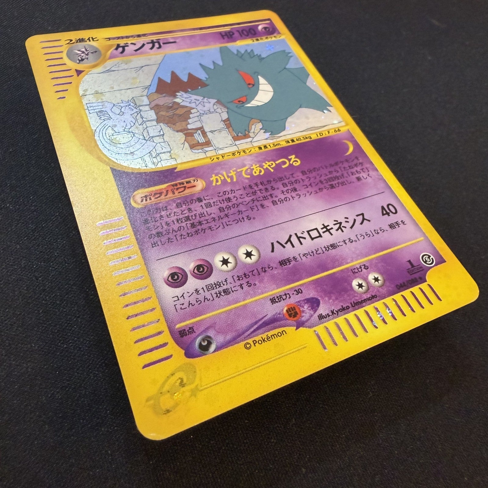 [US SELLER] 044/088 GENGAR 2002 POKEMON JPN MYSTERIOUS MOUNTAINS