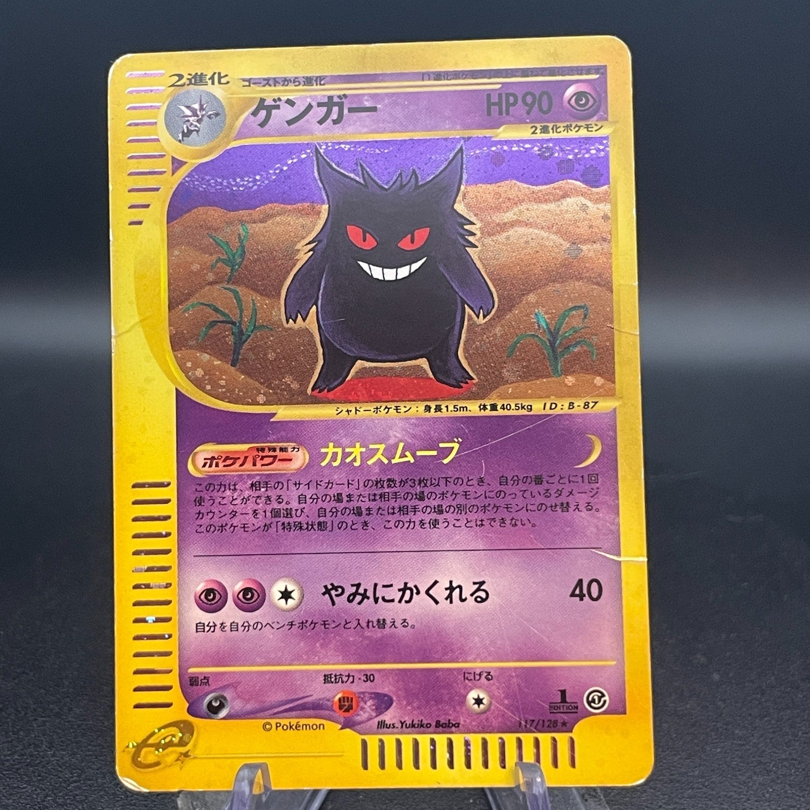 [US Seller]Pokemon Card Gengar 117/128 Holo 1st edition Expedition 2001 Japanese