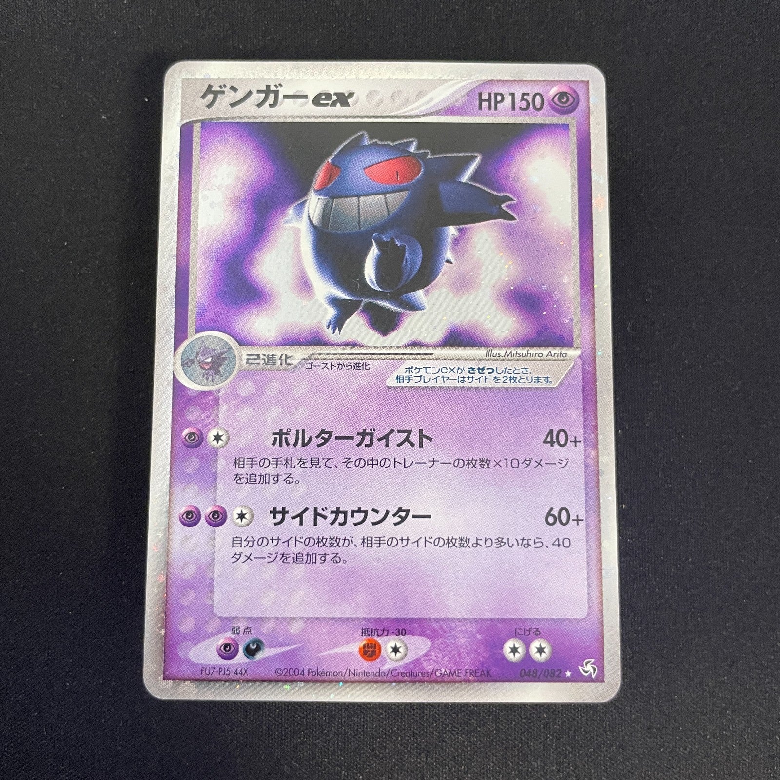 [US SELLER] Pokemon Gengar ex 048/082 Japanese Flight of Legends Holo